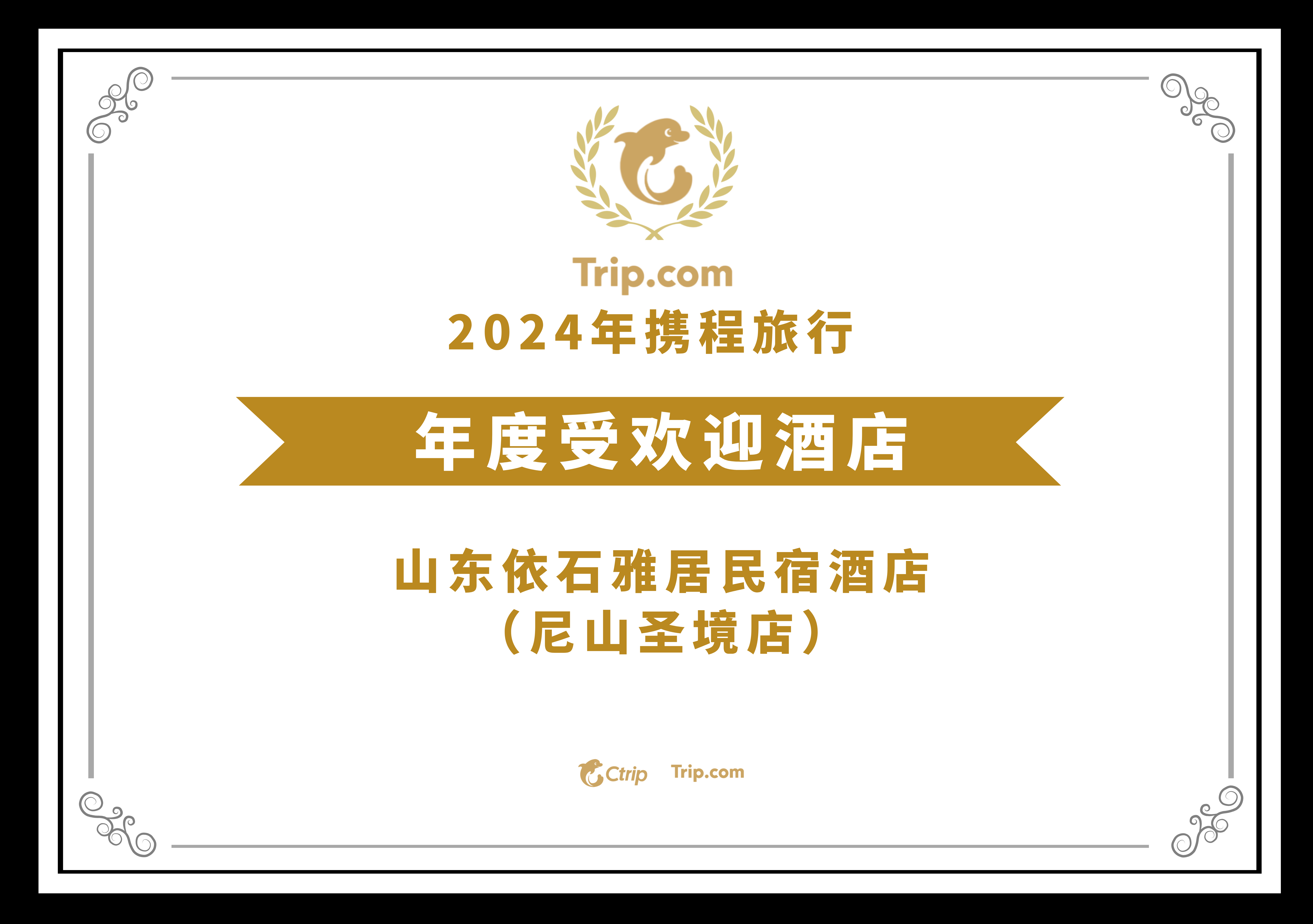 年度受欢迎酒店